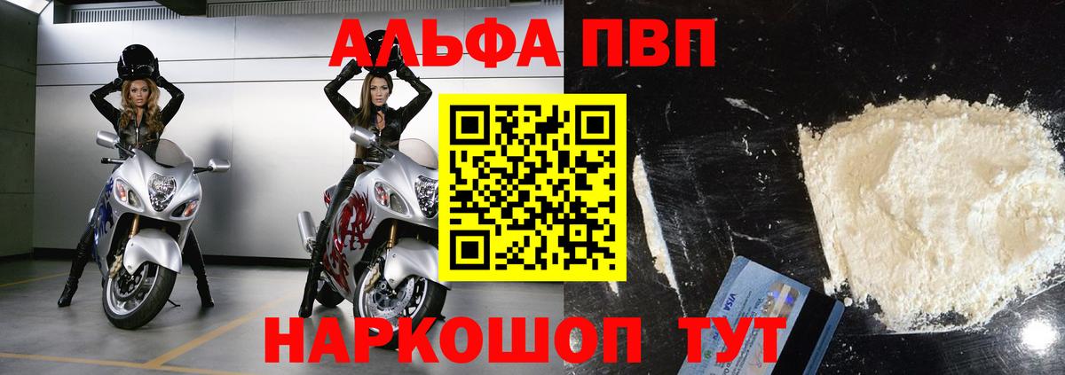 Альфа ПВП VHQ Солнечногорск