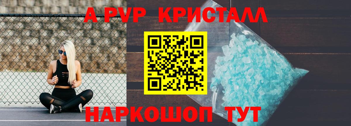 A-PVP  Alpha PVP СК  Солнечногорск  A PVP кристаллы 