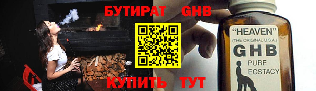 Солнечногорск  БУТИРАТ  Вход с VPN  БУТИРАТ бутик 