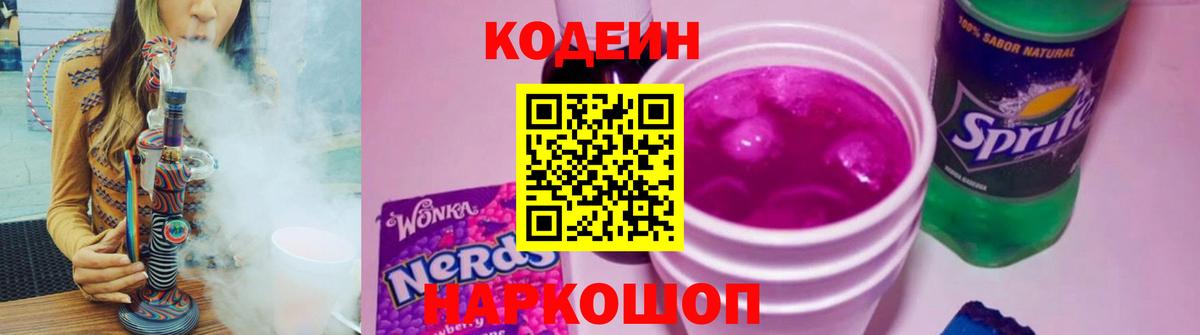 Кодеиновый сироп Lean напиток Lean (лин) Солнечногорск
