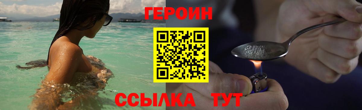 Героин VHQ Солнечногорск