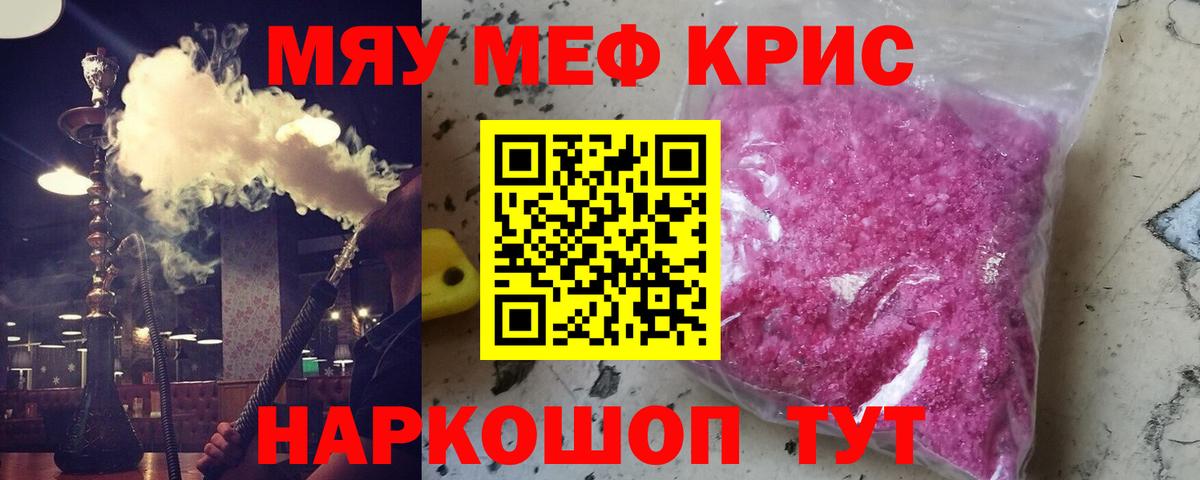 Меф кристаллы Солнечногорск