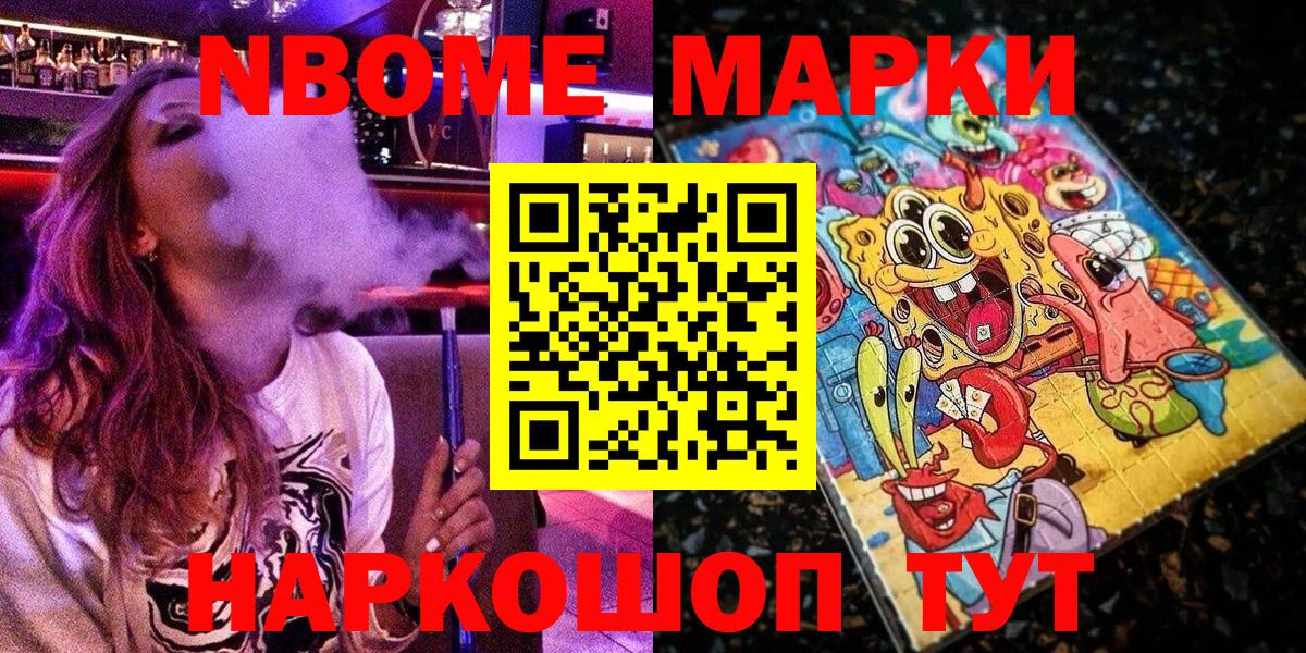 Марки NBOMe 1,5мг  Вход с VPN  Марки NBOMe 1,5мг  Солнечногорск 