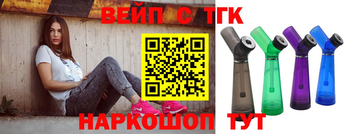 Солнечногорск  Дистиллят ТГК вейп  дарнет шоп  Вход с VPN  ТГК вейп 